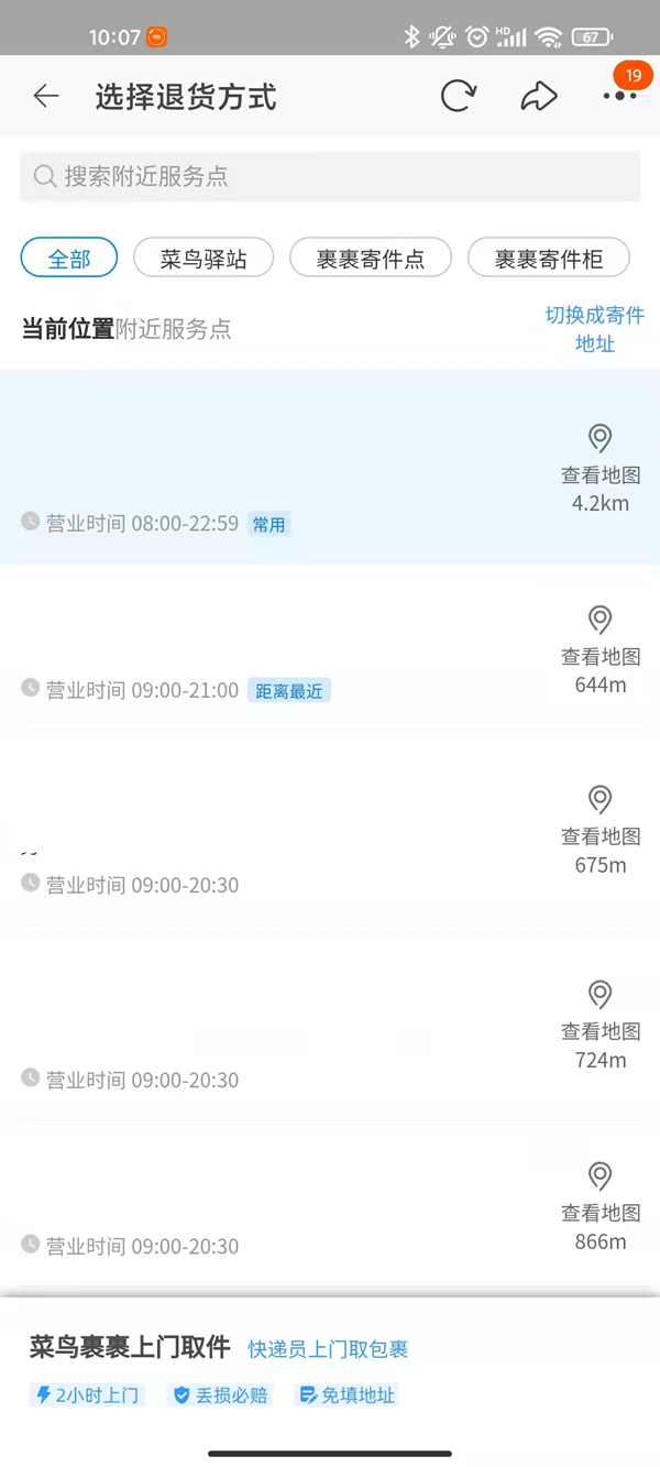 淘宝怎样更改自寄服务点地址?淘宝修改自寄服务点方法介绍截图