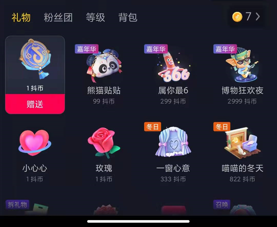 抖音时空旅行多少抖币?抖音时空旅行值多少抖币?