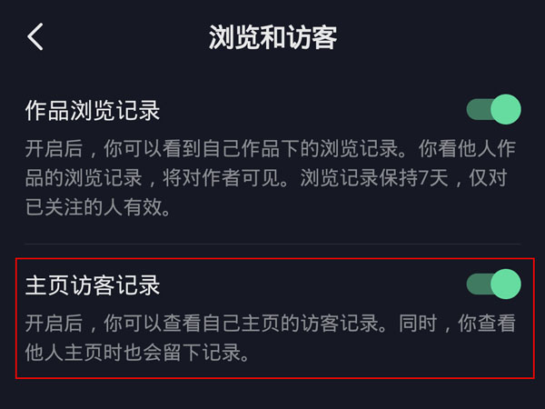 抖音访客记录怎么关闭？抖音关闭主页访客记录方法介绍截图