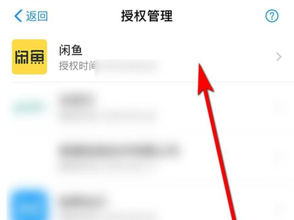 闲鱼怎么取消芝麻信用授权?闲鱼芝麻信用解除授权教程截图