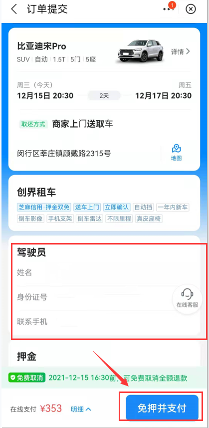 哈啰出行怎么租车送车上门?哈啰出行自驾租车服务使用教程截图