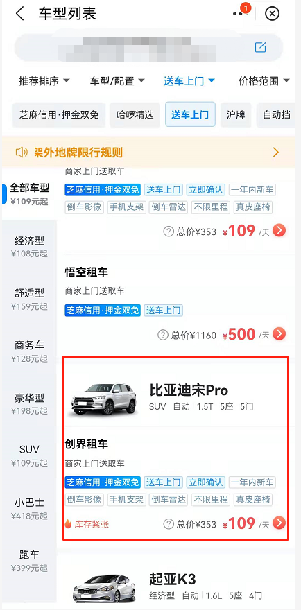 哈啰出行怎么租车送车上门?哈啰出行自驾租车服务使用教程截图