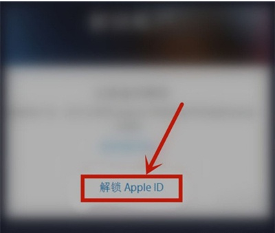 苹果手机apple id被锁定如何解决？苹果手机解锁账户教程截图