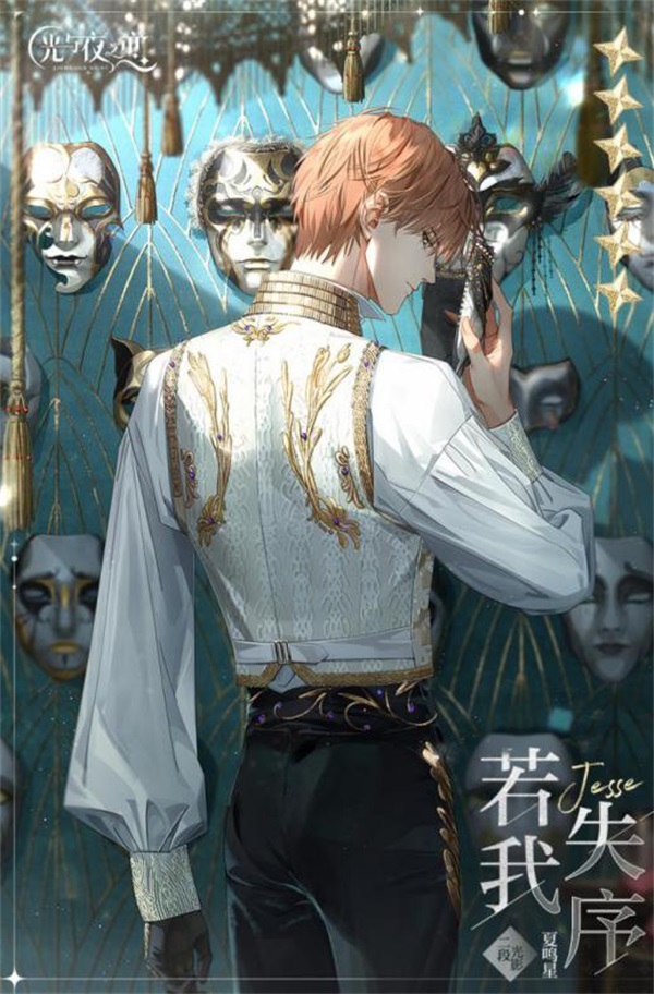 《光与夜之恋》全新DLC“听不见的呼救”12月10日上线截图