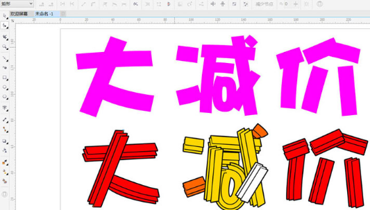 cdr艺术笔工具怎么用?cdr制作彩色木头字体步骤介绍
