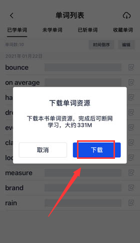 百词斩单词包怎么下载?百词斩添加离线单词资源技巧截图