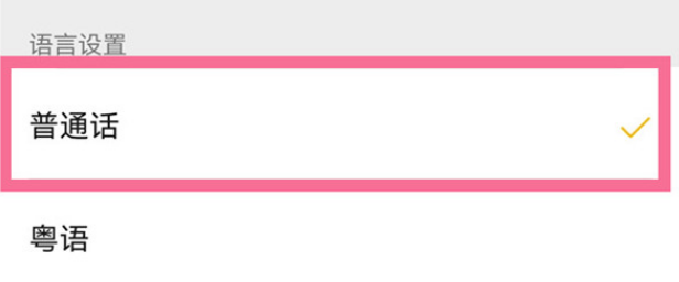 微信收款提醒在哪里更改方言?微信设置方言版收款语音方法截图