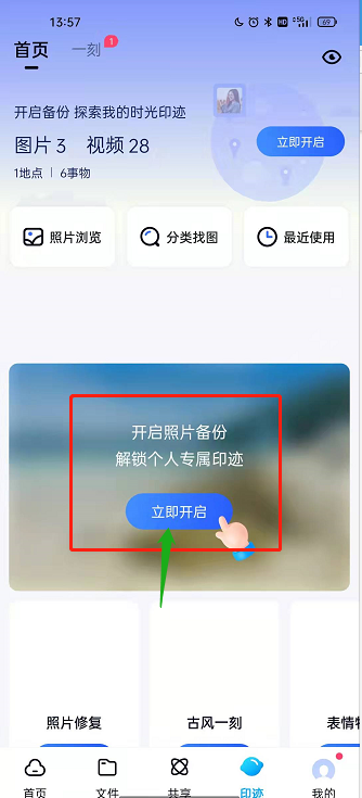 百度网盘个人专属印迹怎么开?百度网盘印迹玩法介绍截图