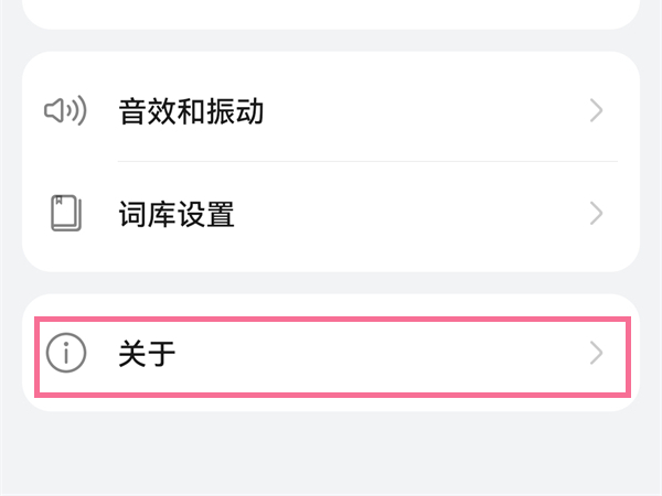 小艺输入法如何关闭?小艺输入法关闭方法截图