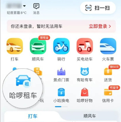 哈啰出行怎么租车送车上门?哈啰出行自驾租车服务使用教程截图