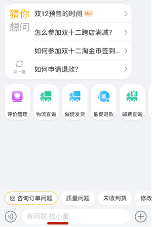 淘宝我的小蜜怎么找?淘宝查看我的小蜜步骤介绍截图