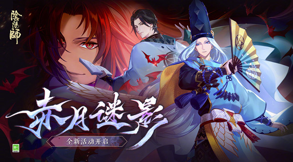 阴阳师夜刀神活动推理答案是什么?阴阳师夜刀神活动阵容搭配攻略