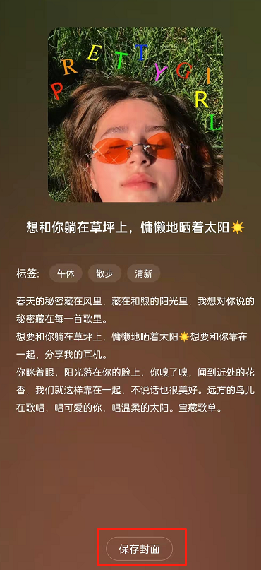 网易云音乐怎么保存歌单封面？网易云音乐下载歌单封面操作一览截图