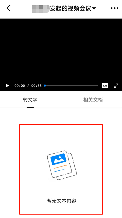 钉钉会议怎么语音转文字?钉钉会议录音转文字步骤分享截图