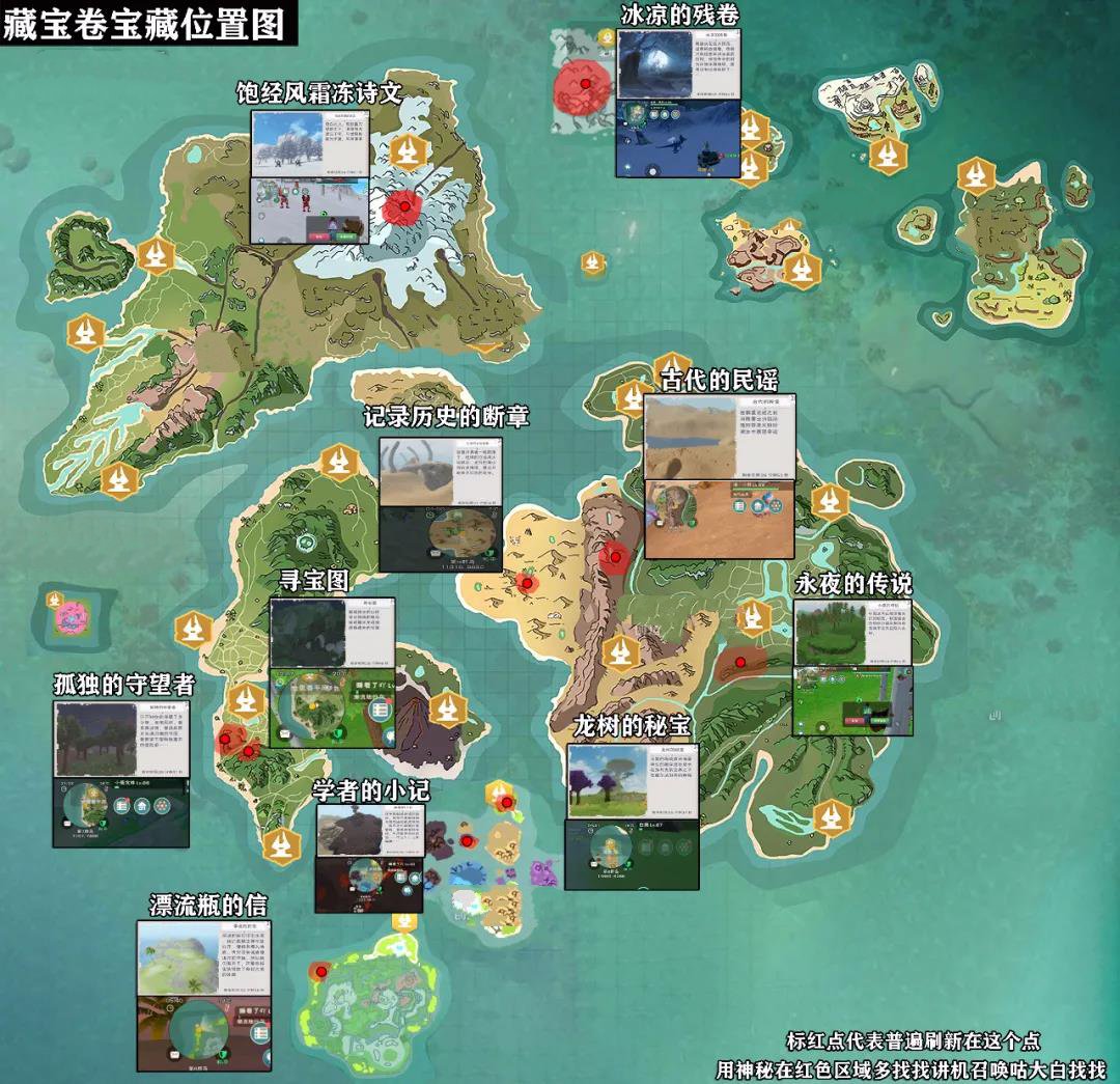 创造与魔法藏宝图作用是什么?创造与魔法藏宝图作用及位置介绍