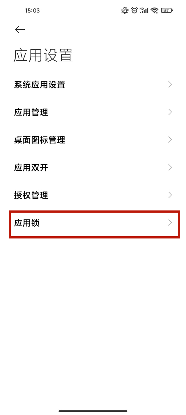 抖音怎么设置一打开就要密码?抖音设置应用锁密码教程截图