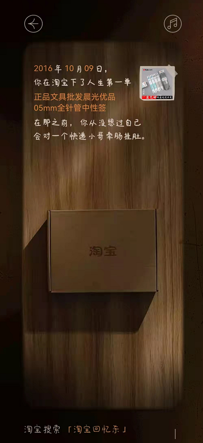 淘宝人生第一单纪念证书怎么查看?淘宝回忆杀购物电影查询入口分享截图