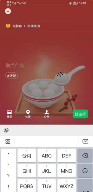 微信小老虎如何设置?微信小老虎设置方法截图