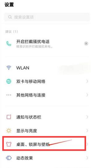 iQOO9桌面布局在哪里设置？iQOO9桌面布局设置方法
