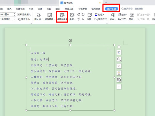 wps图片怎么设置透明色?wps把图片半透明的方法截图