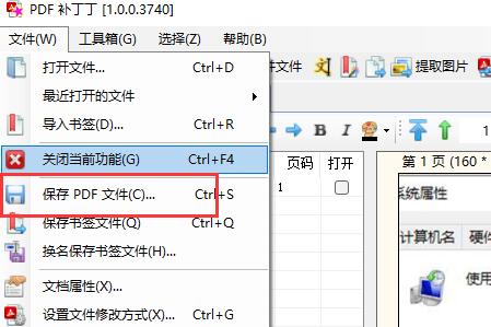 pdf补丁丁怎么用?pdf补丁丁使用教程截图