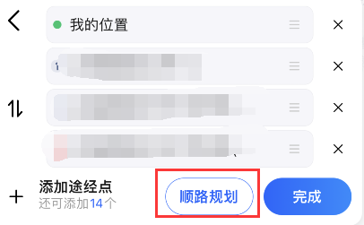 高德地图顺路规划功能怎么用?高德地图顺路规划设置教程截图