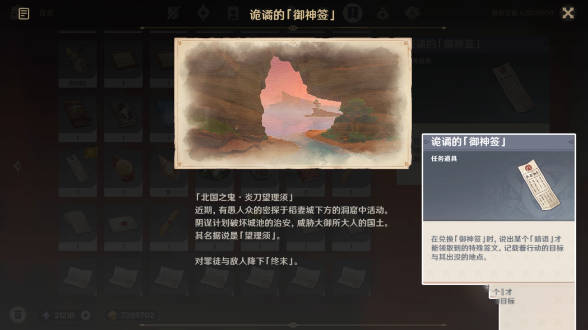 原神诡谲的御神签第一天怎么玩？原神诡谲的御神签第一天攻略截图