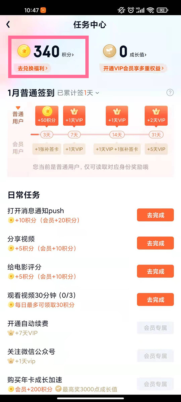 爱奇艺积分怎么查看?爱奇艺积分查看方法截图