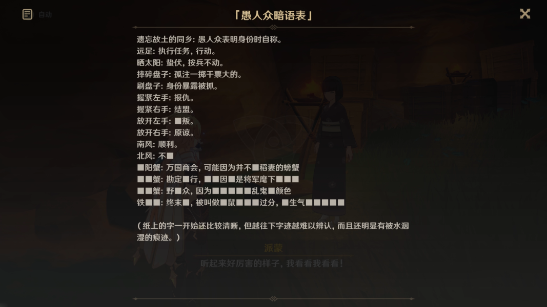 原神全对话暗号一览 原神终末番的任务完成方法截图