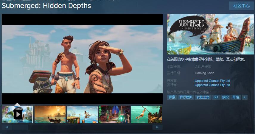 休闲探索冒险游戏《淹没之城：隐藏深度》上架Steam 支持简中