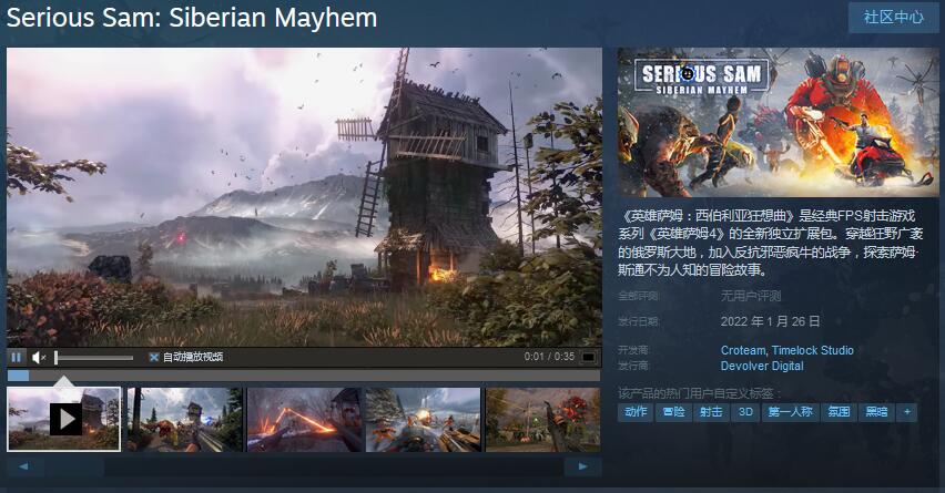 《英雄萨姆：西伯利亚狂想曲》1月26日登陆Steam 支持简中