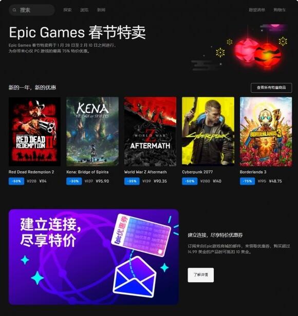 Epic游戏商城春节特卖今日开启 超过1300款游戏最高-75%截图