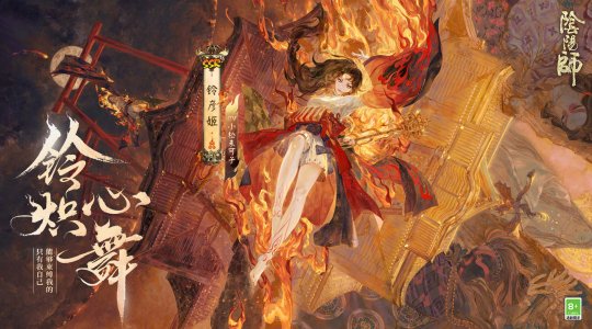 《阴阳师》全新SSR阶式神铃彦姬1月26日登场