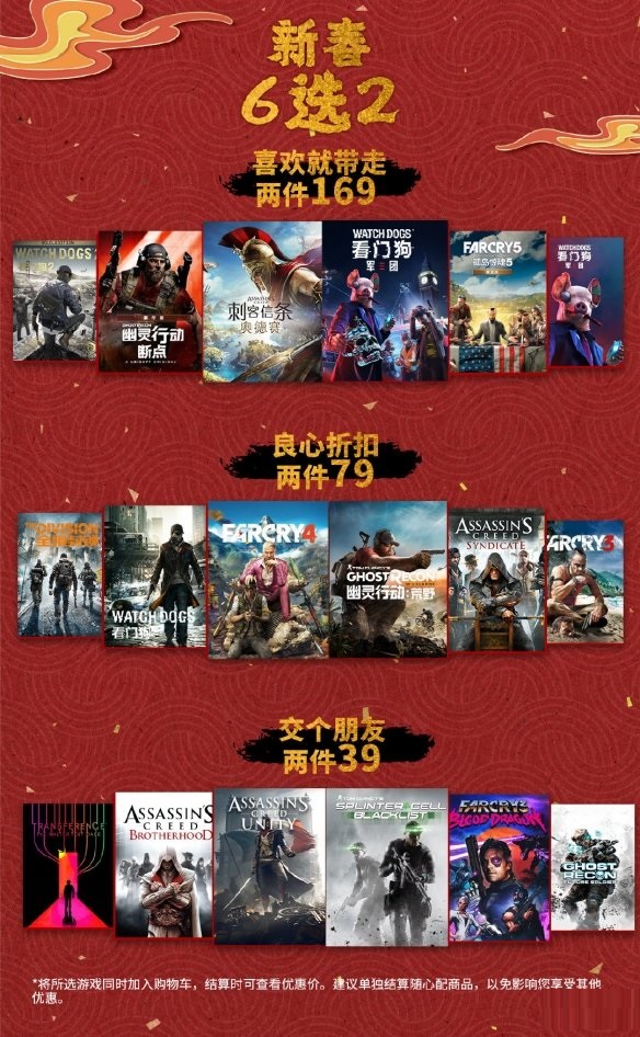 育碧国际商城开启春节促销活动 上百款佳作参与优惠截图