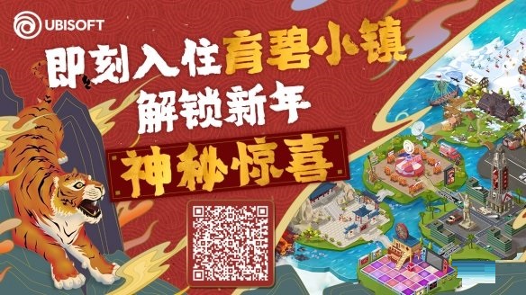 育碧国际商城开启春节促销活动 上百款佳作参与优惠截图