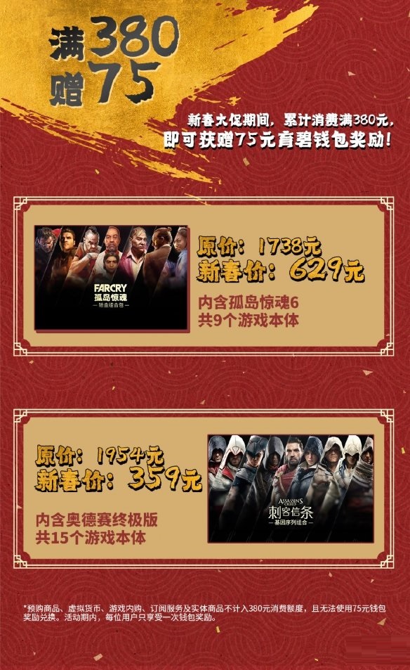 育碧国际商城开启春节促销活动 上百款佳作参与优惠截图