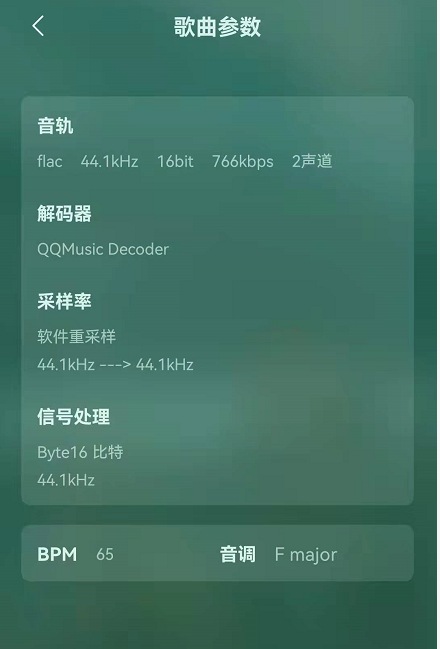 QQ音乐歌曲参数怎么看?QQ音乐歌曲参数查看方法截图