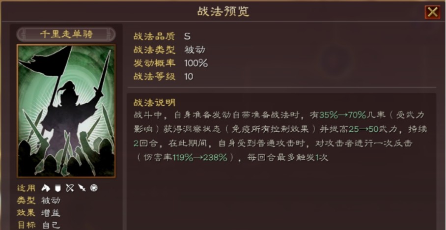 三国志战略版千里走单骑战法厉害吗?三国志战略版千里走单骑战法攻略截图