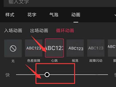 抖音字幕跳动特效如何制作?抖音字幕跳动特效制作方法截图