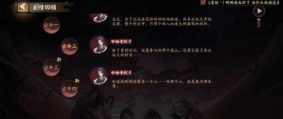 阴阳师夜刀神藏位置在哪里?阴阳师灵识追凶第六天答案介绍截图
