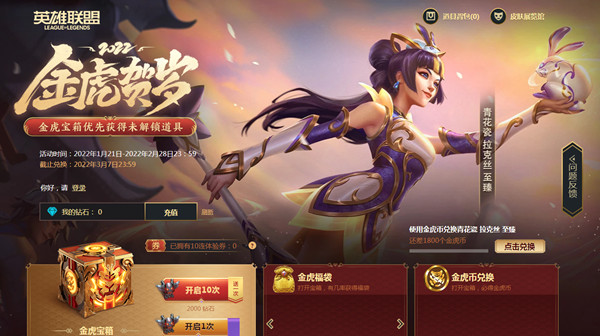 英雄联盟金虎贺岁活动怎么玩?LOL英雄联盟金虎贺岁活动介绍
