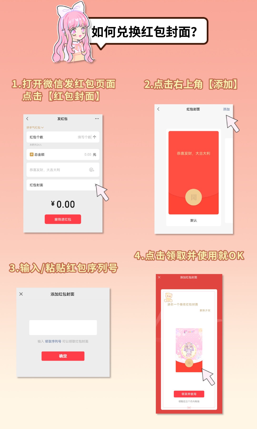 2022微信装扮少女红包封面如何领取?微信装扮少女红包封面的领取方法截图