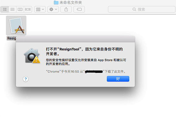 Mac打开应用提示已损坏怎么办 Mac安装软件时提示已损坏怎么办?截图