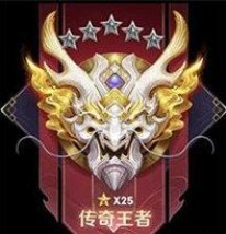 王者荣耀新段位图标怎么样?王者荣耀新段位图标一览截图