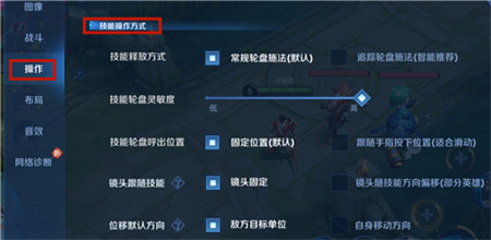 王者荣耀放技能红线怎么关闭?王者荣耀放技能红线关闭方法截图