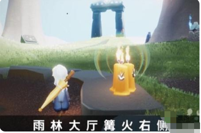 光遇潜海季雨林季节蜡烛在什么地方?光遇潜海季雨林季节蜡烛位置介绍截图