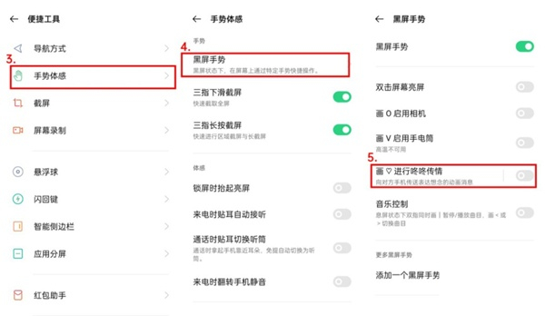 oppo手机怎么开启咚咚传情?oppo手机开启咚咚传情的方法截图