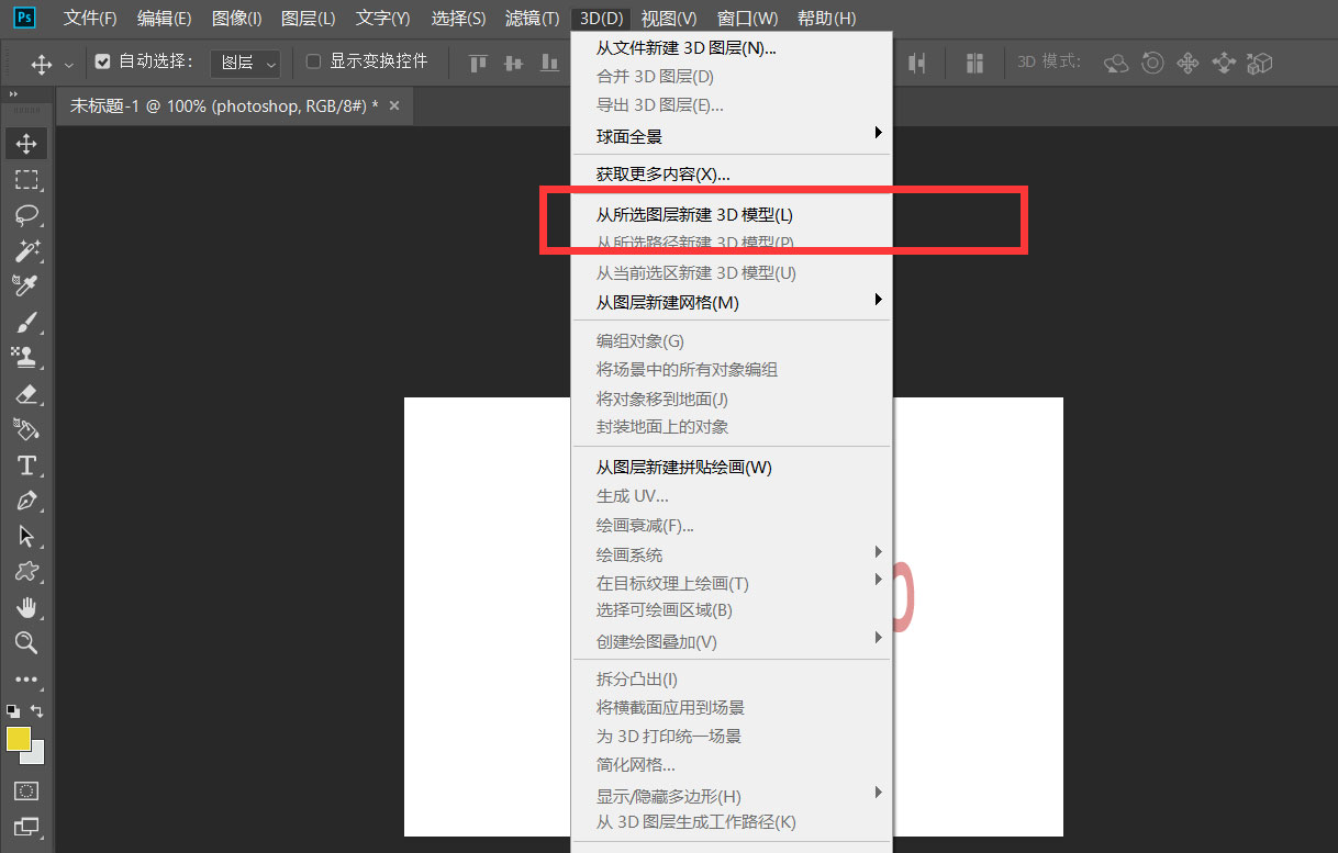 ps3D文字模型厚度如何调节?ps3D文字模型厚度调整方法截图