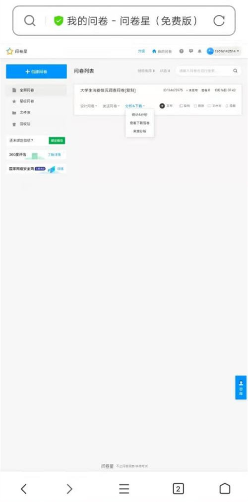 问卷星在哪里查询个人答题记录?问卷星查询个人答题记录的方法截图