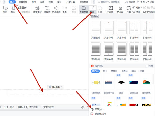word文档页面排序如何设置?word文档页面排序设置教程